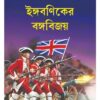 INGBANIKER BANGABIJAY || SHANTANU BASU