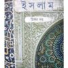 ISLAM || MILAN DUTTA