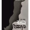 ITIHASER KHALNAYAK -1: NIRO THEKE TAYMUR || ZAHIRUL HASAN