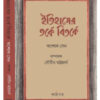 ITIHASER TARKE BITARKE || ASHOKE SEN