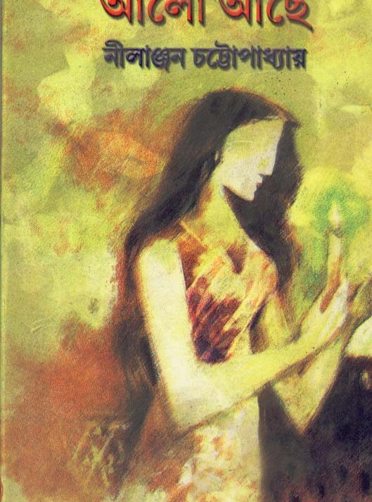 Alo Achhe ll Nilanjan Chattopadhyay