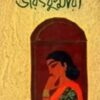 Jaratkumari ll Mahashweta Debi