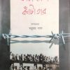 KANTA DESH KANTATAR|| MADHUMAY PAUL
