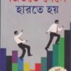 Jitte Gele Harte Hoy ll Dr. Partha Chattopadhyay