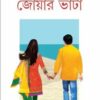 Jowar Bhata ll Nimai Bhattacharya