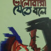 Jodi Bhalobasa Jete Bole || Rudra goswami || যদি ভালোবাসা যেতে বলে || রুদ্র গোস্বামী