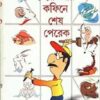 Jyotishir Coffin-e Sesh Perek ll Prabir Ghosh