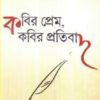 Kabir Prem, Kabir Pratibad ll Tarun Mukhopadhyay