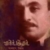 KAHLIL GIBRAN SONGLAPE CHINTAY || খলিল জিব্র্যাল সংলাপে চিন্তাই