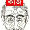 KAJ || কাজ