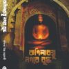 KAPILABASTU NAGARE BUDDHA (কপিলাবস্তু নগরে বুদ্ধ) || NANDITA MISRA CHAKRBARTI