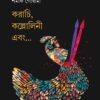 KARACHI, KALLOLINI EBONG? || SHAMIK GOSWAMI