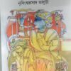 Katha Amritasaman- Volume 7