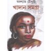 KHADAN SAMAGRA || GHANASHYAM CHOWDHURY