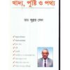KHADYA PUSTI 0 PATHYA || SUBRATA SEN