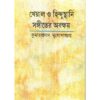 KHAYAL-O-HINDUSTANI SANGEETER ABAKSHAYA || KUMARPRASAD MUKHOPADHYAY