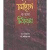 KICHU CHARMOROG O TAR CHIKITSA || DR JAYANTA DAS,DR SHARMISTHA DAS,