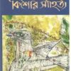 Kishore Sahitya || Syed Mustafa Siraj || কিশোর সাহিত্য || সৈয়দ মোস্তফা সিরাজ