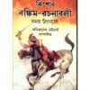KISHOR BANKIM RACHANABALI || AMITRASUDAN BHATTACHARYA