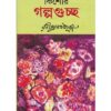 KISHOR GALPA GUCHHA || RABINDRANATH TAGORE