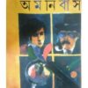 KISHORE GOYENDA OMNIBAS || SAYED MUSTAFA SIRAJ