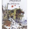 KISSA BALEN SAHEHARJADE || RABISANKAR BAL