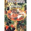 KITCHEN GARDENING || SUBIMAL CHANDRA DEY