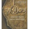 PRATNATATHYA || PRASENJIT DASGUPTA