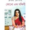 KONO AK JAKKHANI || DEBAL DEBBARMA
