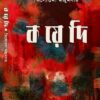 KOYEDI || TILOTTAMA MAJUMDAR