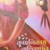 Kuhelikay Ratrijapan || Sathi Das || কুহেলিকায় রাত্রিযাপন || সাথী দাস