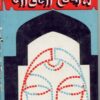 LADLI BEGAM || NARAYAN SANYAL