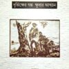 Longorkhana || Various Authors