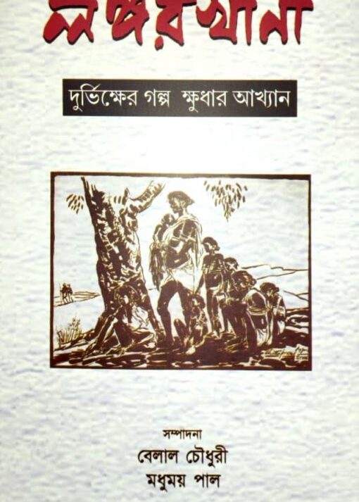 Longorkhana || Various Authors