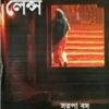 Lens || Sutapa Basu