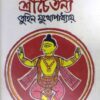Lokayato Sri Chaitanya || Tuhin Mukhopadhyay