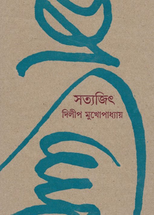 Satyajit || Dilip Mukhopadhyay
