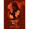 MAA || KABERI ROYCHOUDHURY