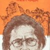 MAAN MANE KACHU || NARAYAN SANYAL