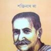Madhyabanger Kabigan Prasanga Gumani Dewan || Saktinath Jha