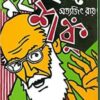 SHANKU SERIES  MAHASANKATE SHANKU || শঙ্কু সিরিজ || মহাসঙ্কটে শঙ্কু