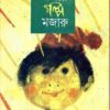 MAJAR GALPA MAJARU || SUNIL JANA