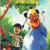 MAMA EK MAMA DUI MAMA TIN CHAR || SANJIB CHATTOPADHYAY