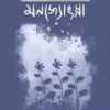 MAN JYOTSNA || UTPALENDU DAS