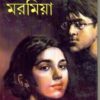 MARAMIYA || AMIT BASU