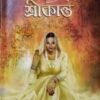 Srikanta || Sarat Chandra Chattapadhyay