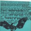 MAUSOLIUM || NABARUN BHATTACHARYA