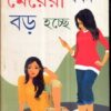 MAYA RA JAKHAN BARO HOCHA || PARTHA CHATTOPADHYAY