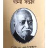 JADUNATH SARKAR RACHANA SAMAGRA || JADUNATH SARKAR