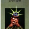 Medha Mon Bodh Buddhi || Dr. Shyamal Chakraborty || মেধা মন বোধ বুদ্ধি || ডঃ শ্যামল চক্রবর্তী